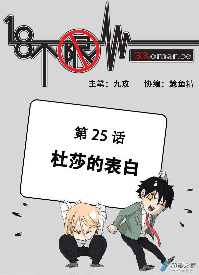 第025回 杜莎的表白