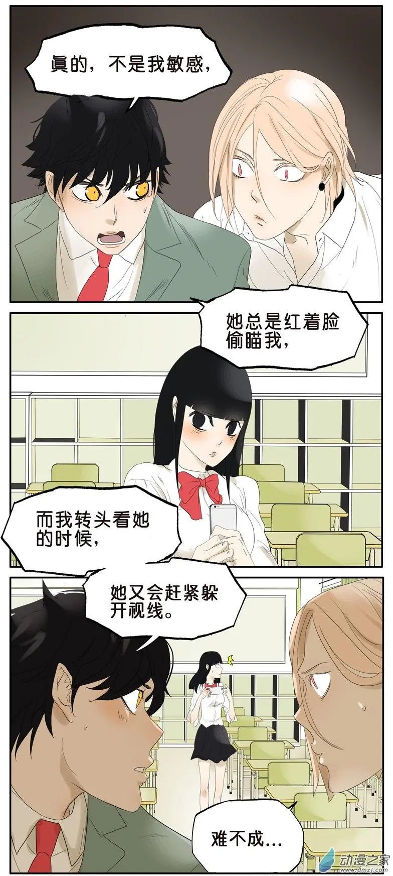 第025回 杜莎的表白