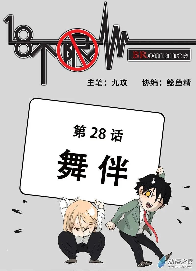 第028回 舞伴