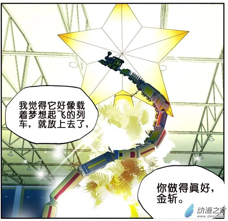 第029回 梦想列车