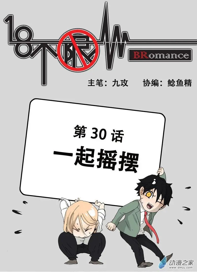 第030回 一起摇摆