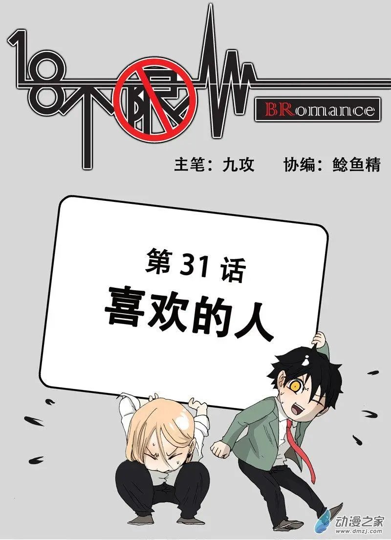 第031回 喜欢的人