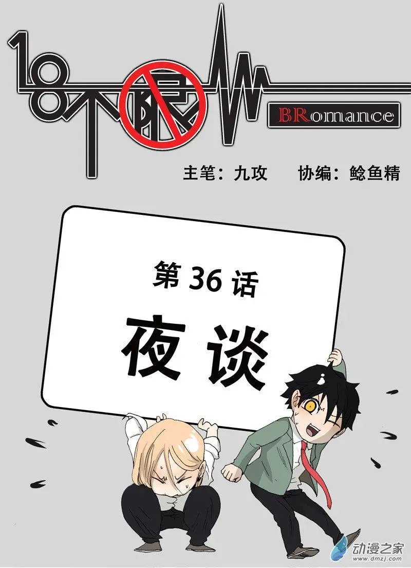 第36回 夜谈