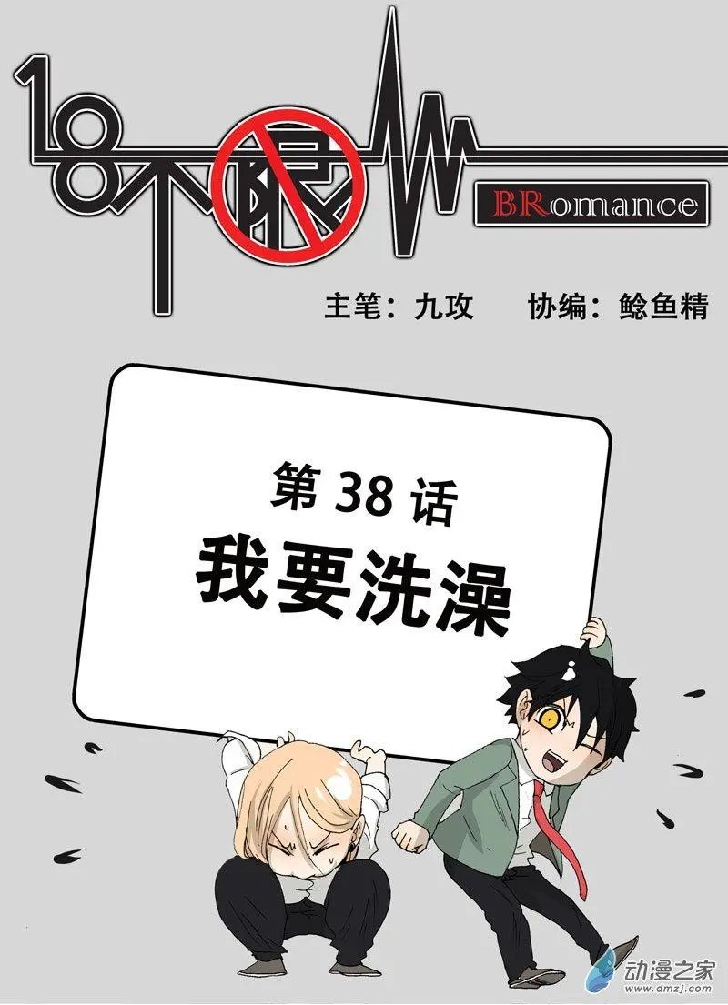 第38回 我要洗澡