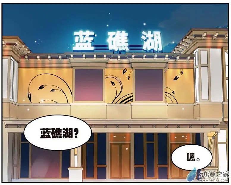第39回 蓝碉湖