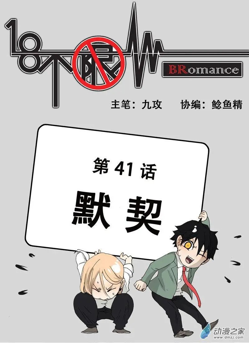 第41回 默契