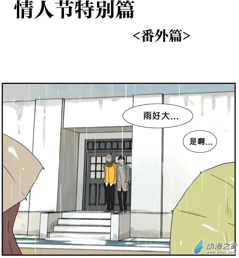第42回 情人节番外篇
