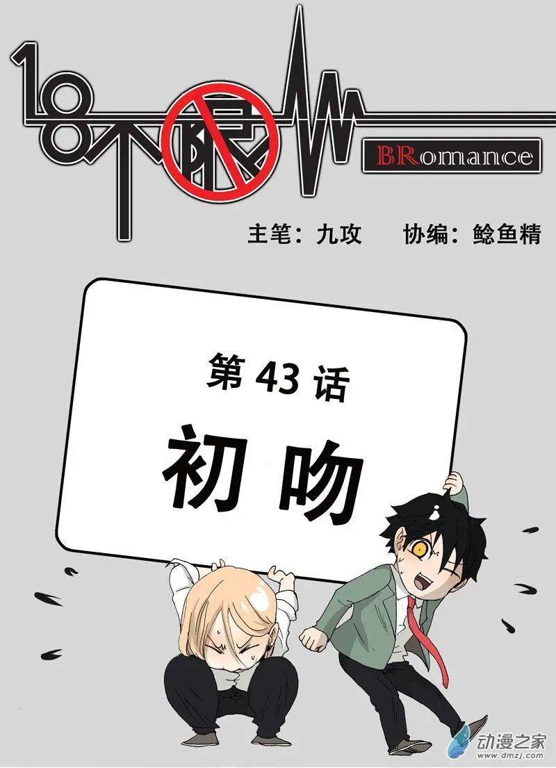 第43回 初吻
