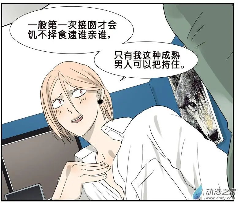 第43回 初吻