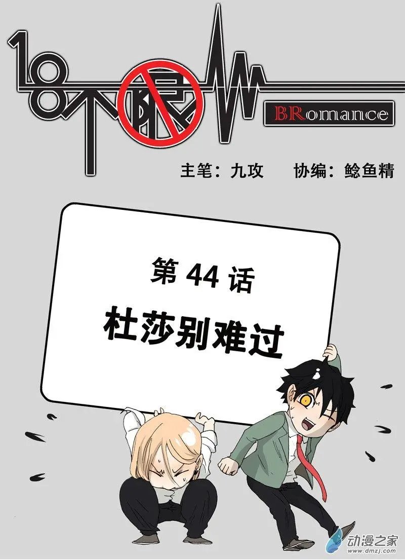 第44回 杜莎别难过