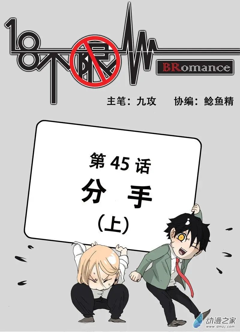 第45回 分手（上）