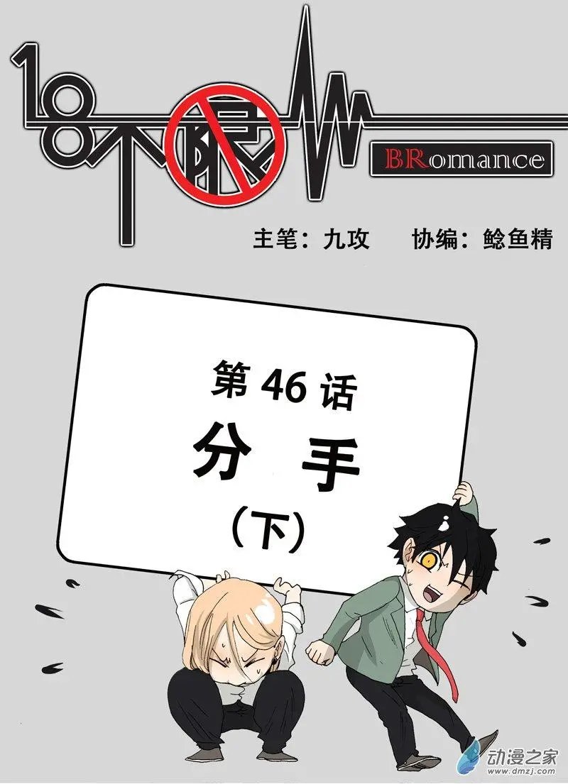 第46回 分手（下）