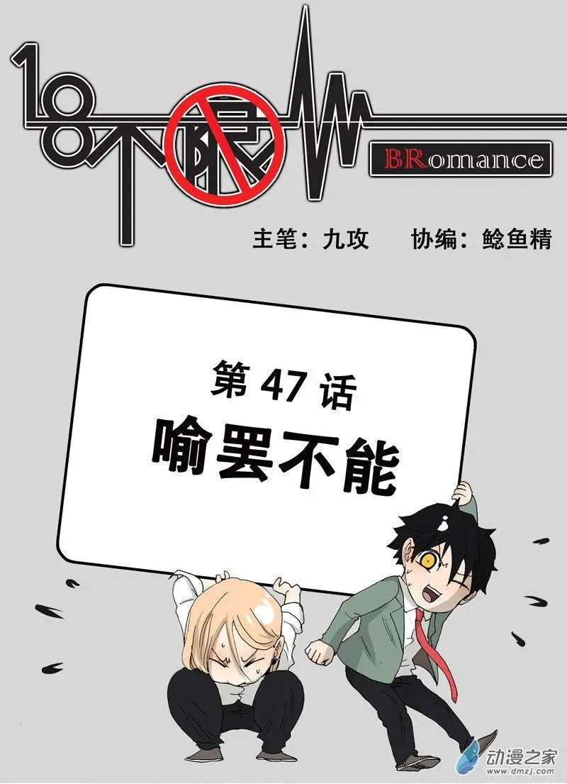 第47回 喻罢不能