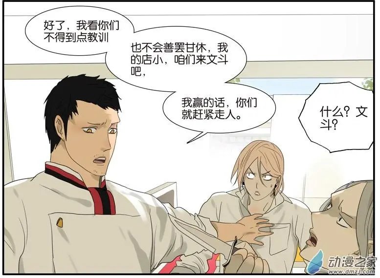 第48回 别惹爸爸