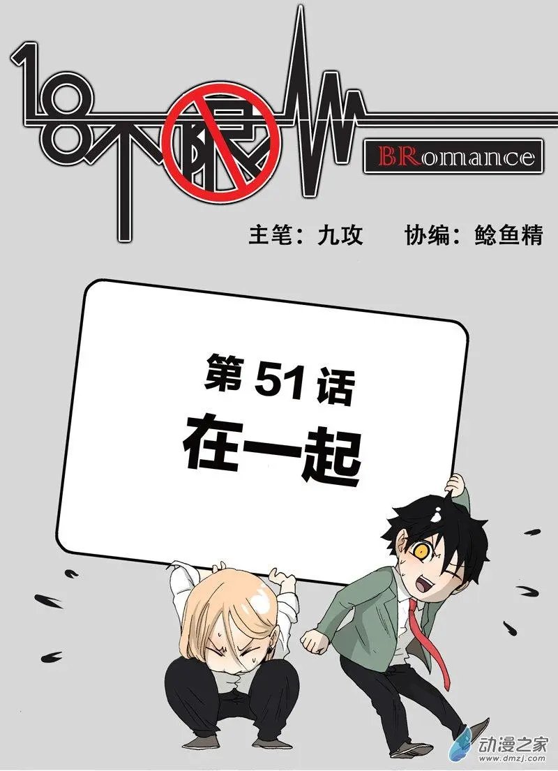 第51回 在一起