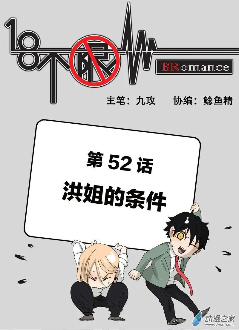 第52回 洪姐的条件
