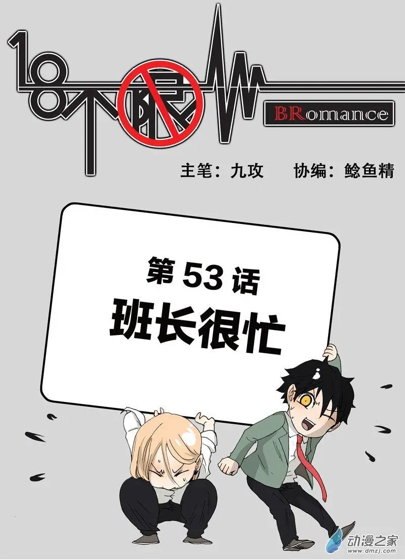 第53回 班长很忙
