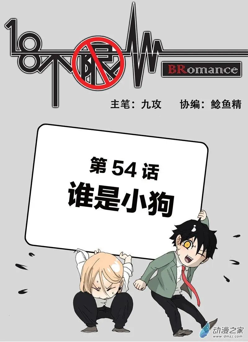 第54回 谁是小狗