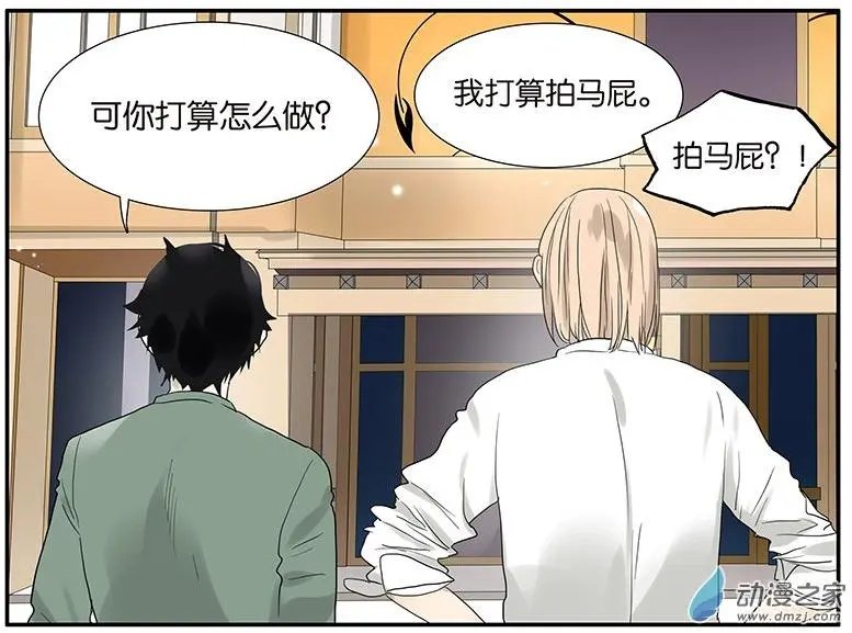 第58回 拍马屁