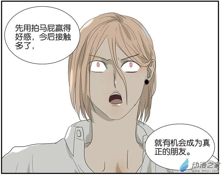 第58回 拍马屁