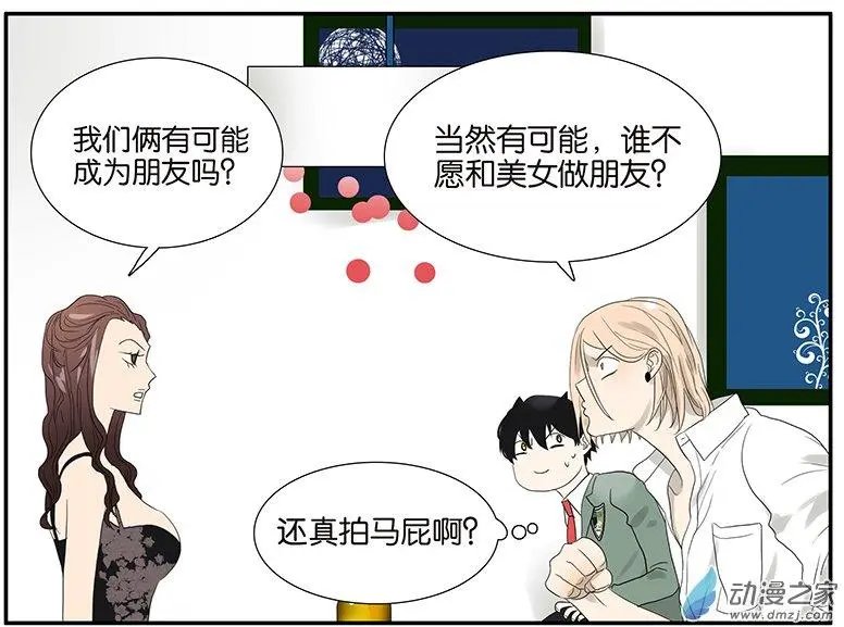 第58回 拍马屁