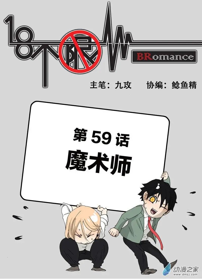 第59回 魔术师