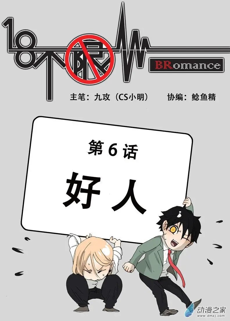 第006回 好人