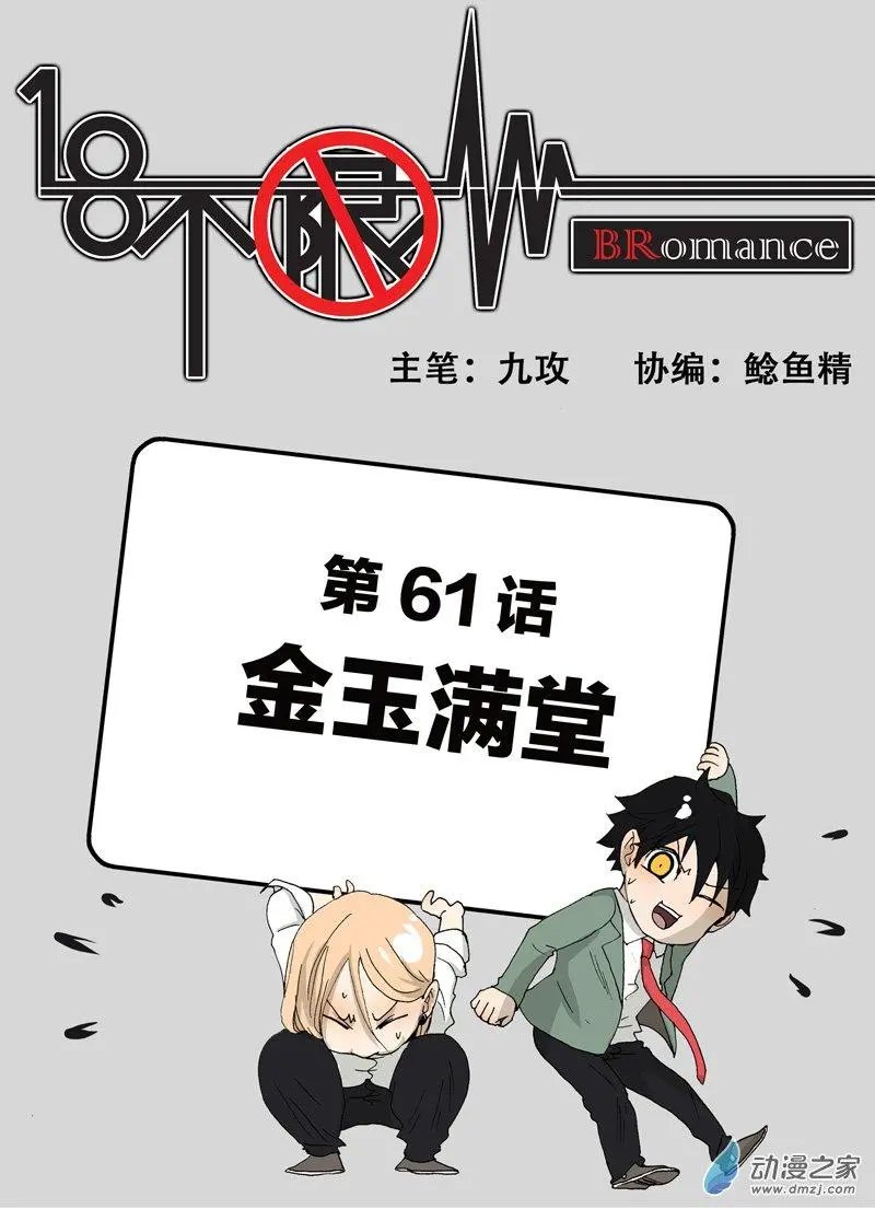 第61回 金玉满堂