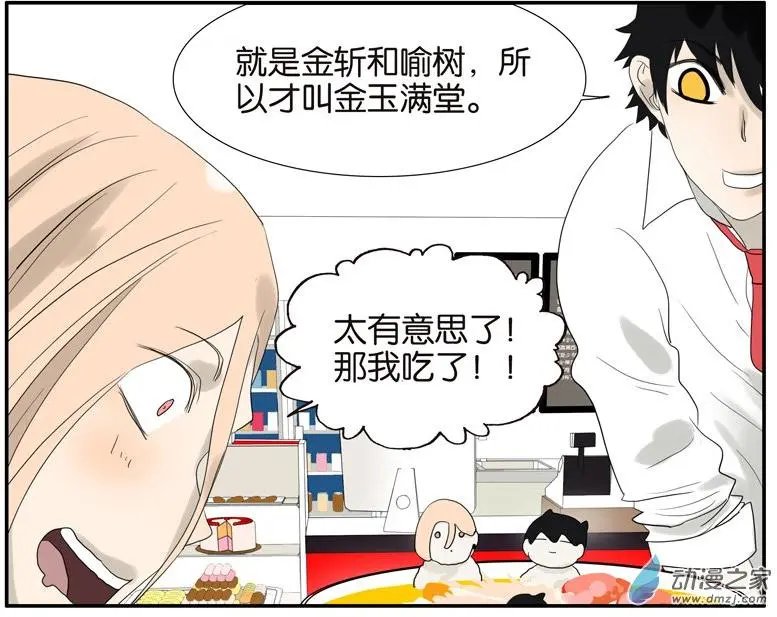 第61回 金玉满堂