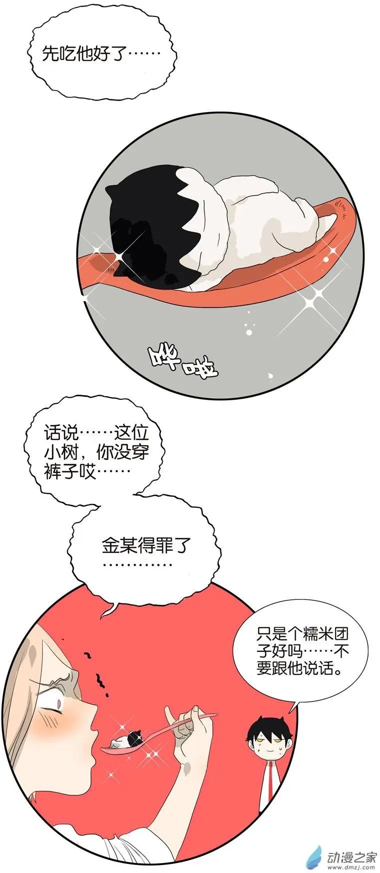 第61回 金玉满堂