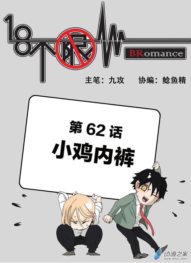 第62回 小鸡内裤