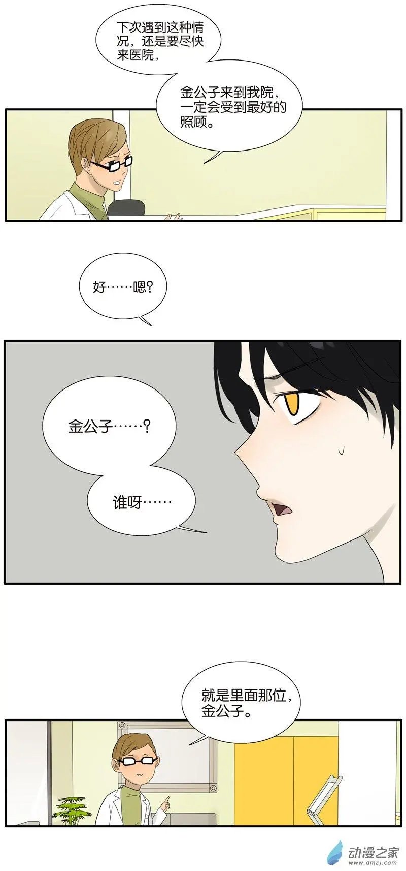 第65回 金公子