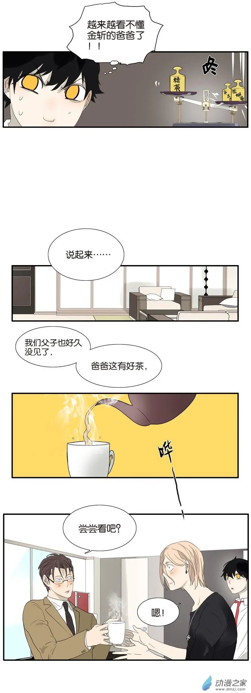 第66回 精英