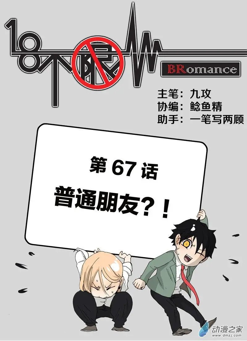 第67回 普通朋友？！
