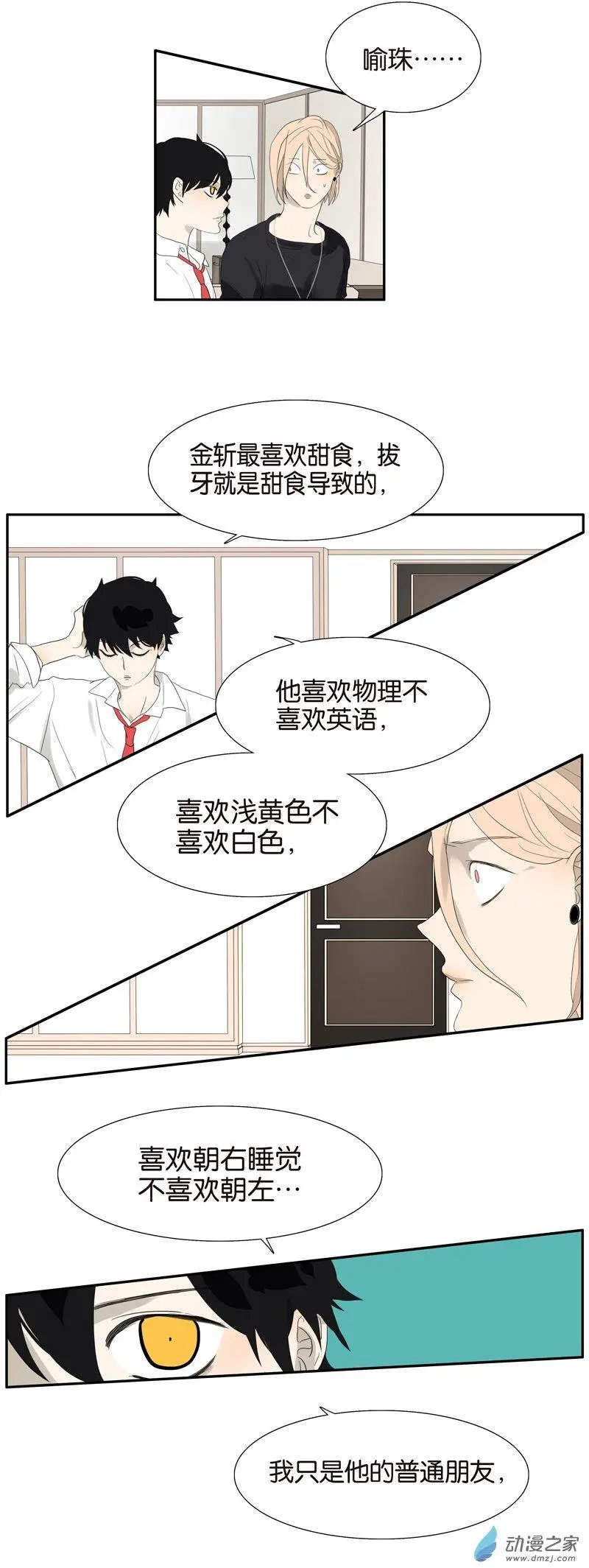 第67回 普通朋友？！