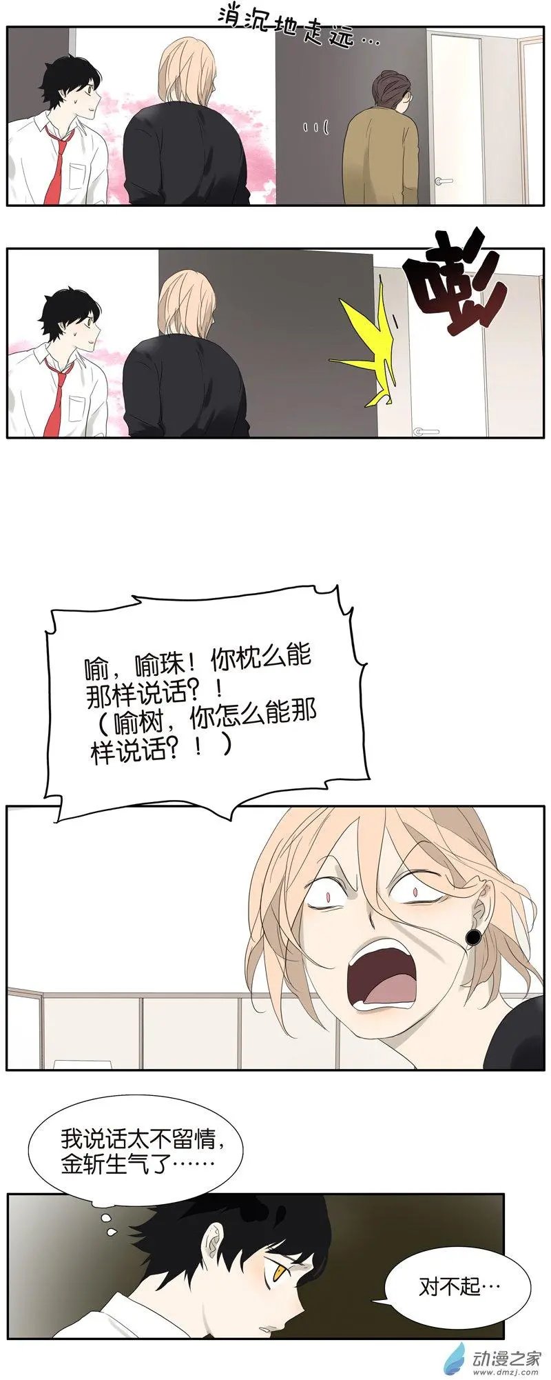 第67回 普通朋友？！
