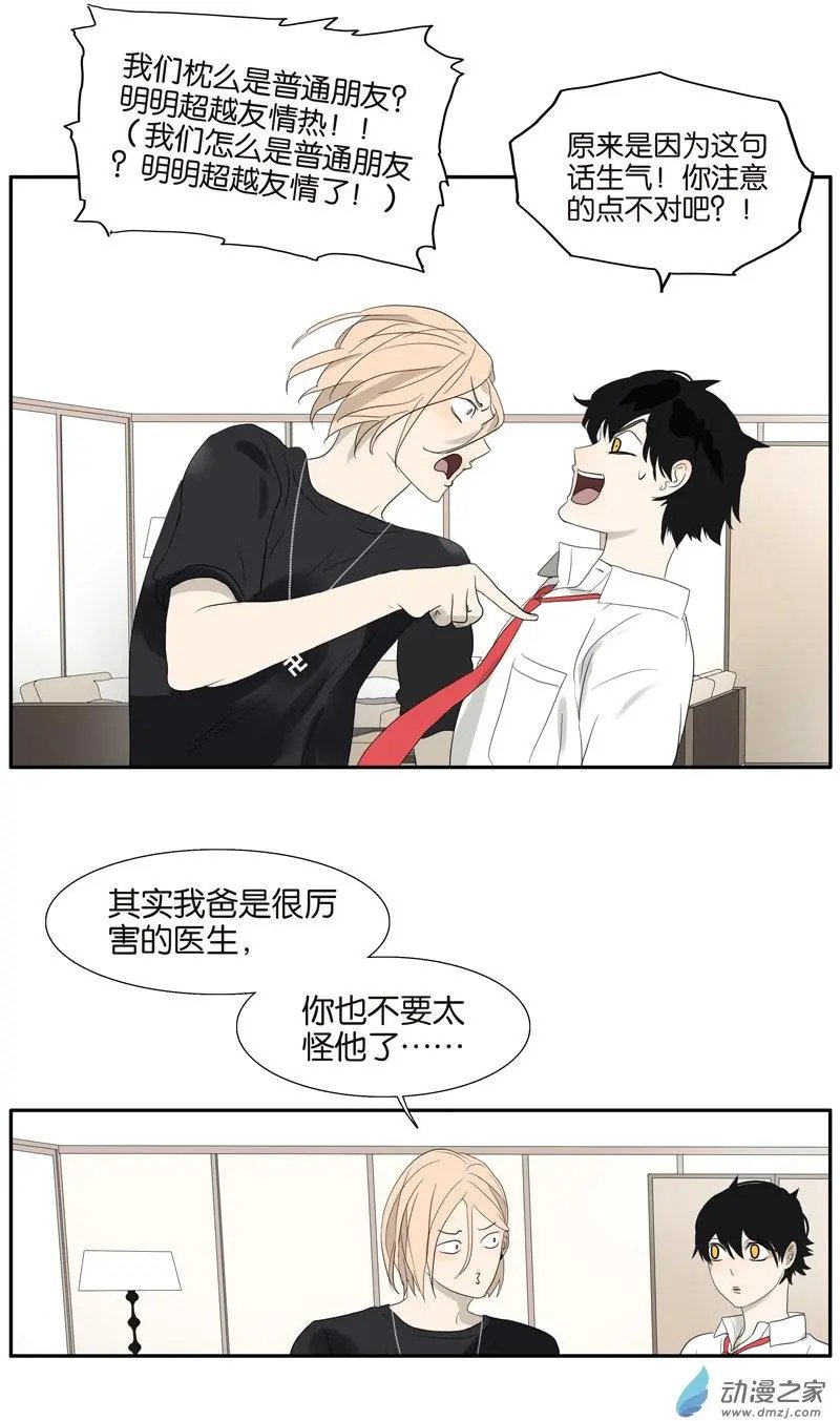 第67回 普通朋友？！