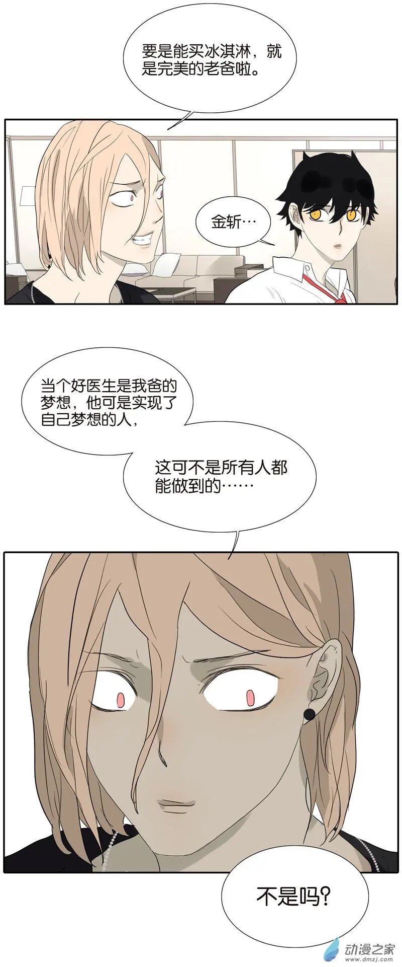 第67回 普通朋友？！