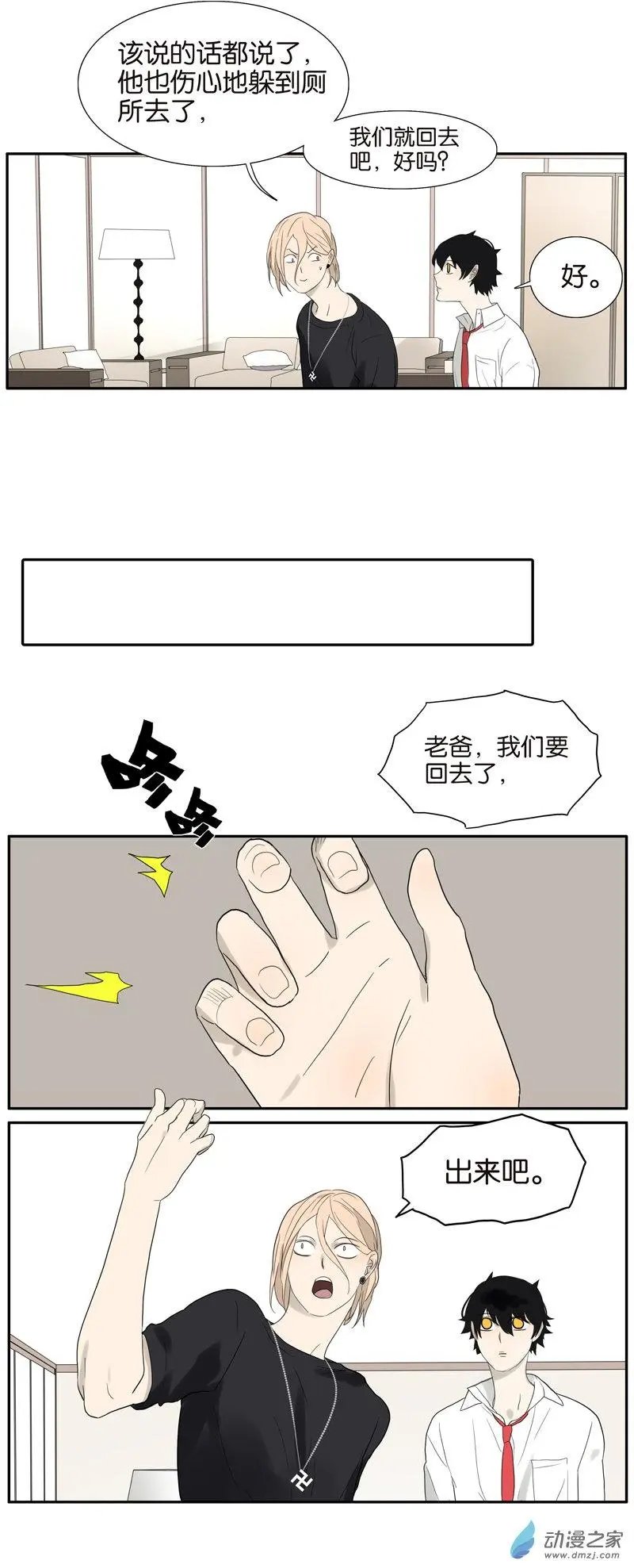 第67回 普通朋友？！