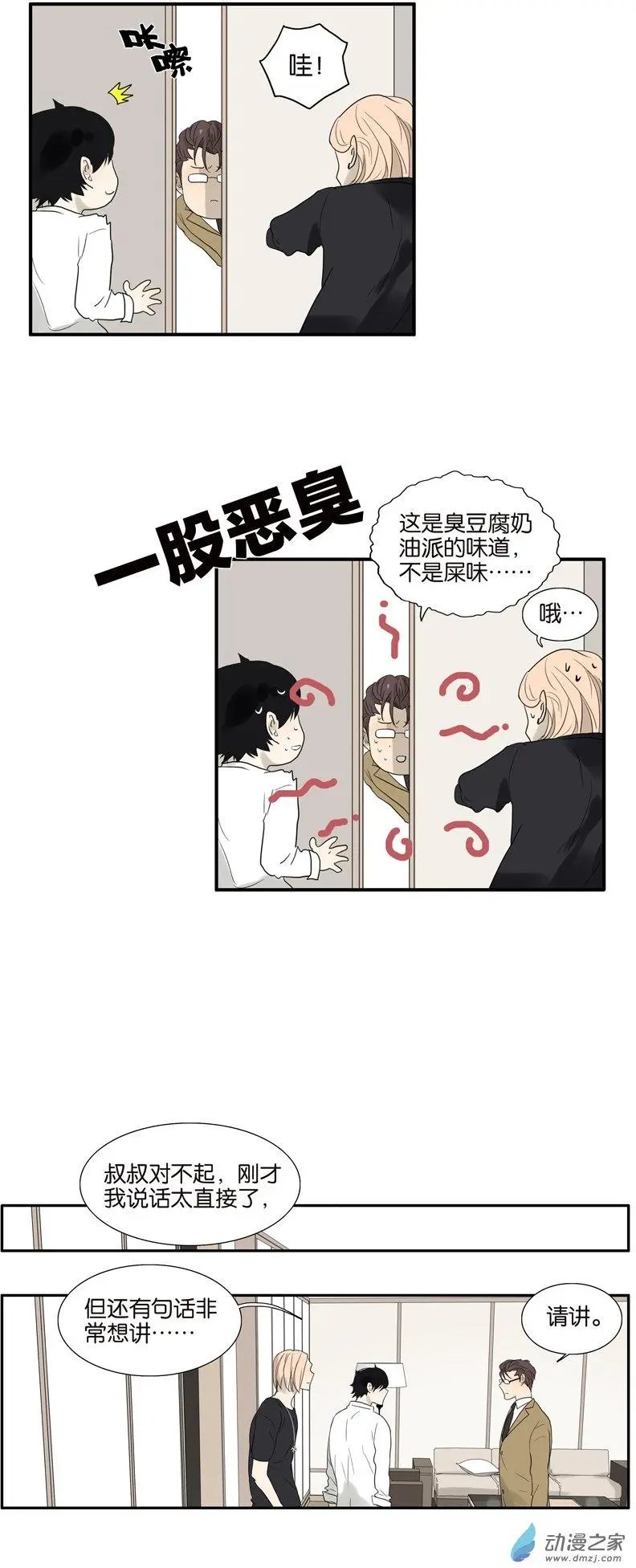 第67回 普通朋友？！