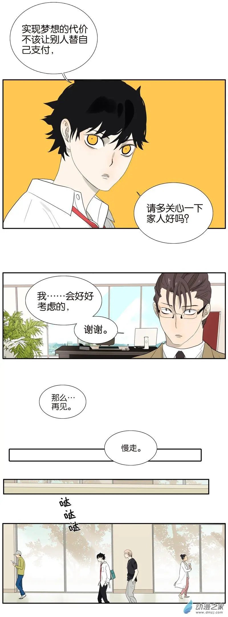 第67回 普通朋友？！