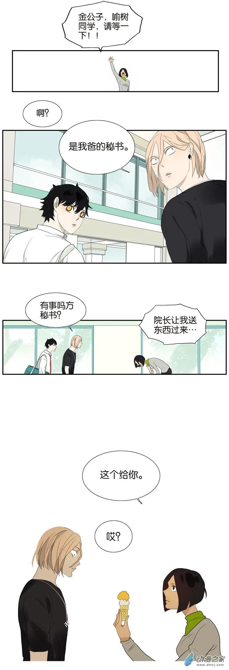 第67回 普通朋友？！