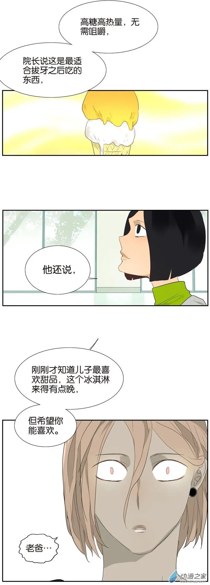 第67回 普通朋友？！