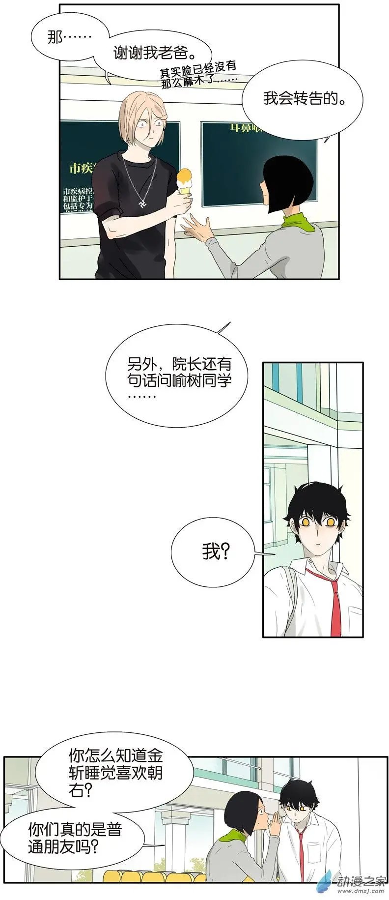 第67回 普通朋友？！
