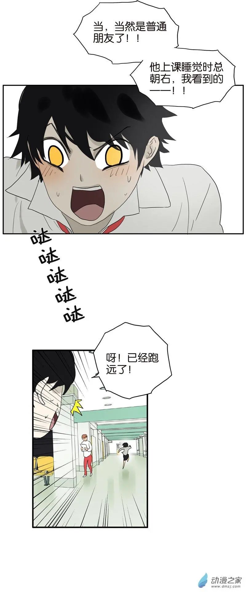 第67回 普通朋友？！