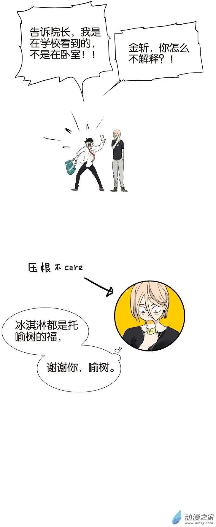 第67回 普通朋友？！