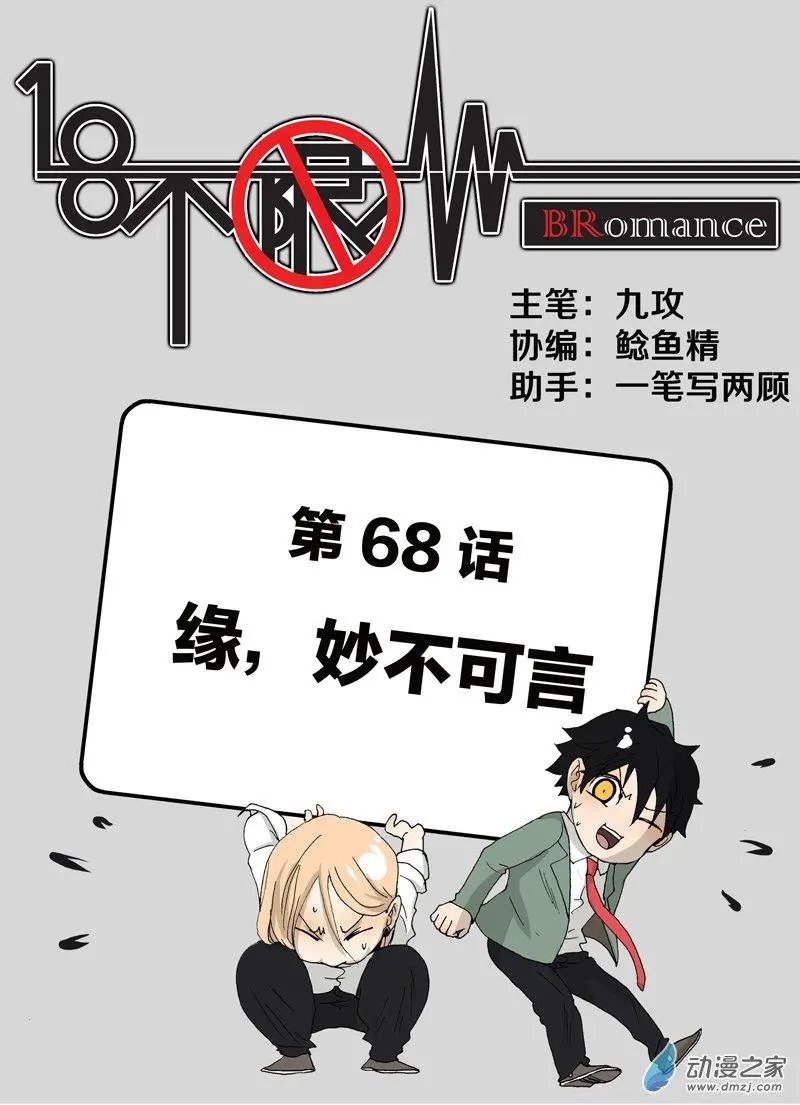 第68回 缘，妙不可言