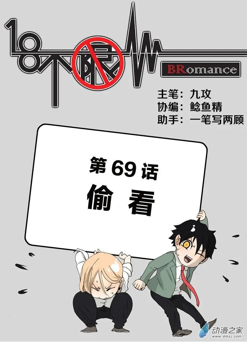 第69回 偷看