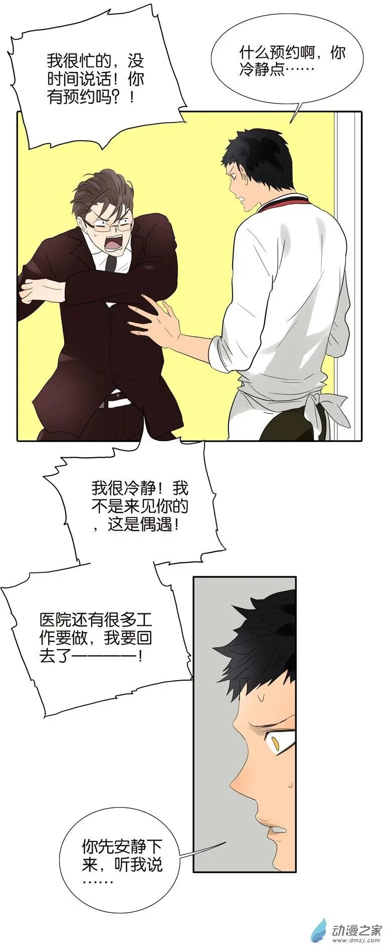 第69回 偷看