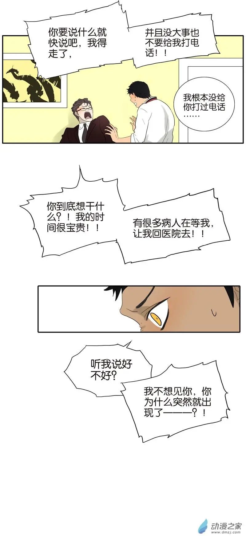 第69回 偷看